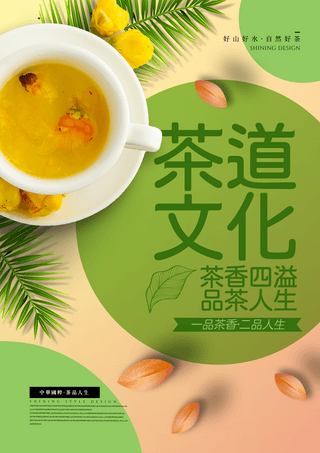 茶杯茶具海报模板_茶杯花卉植物叶子茶道传统文化宣传海报