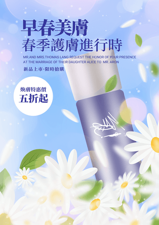 美妆补水海报模板_春季花卉植物化妆品美妆宣传海报