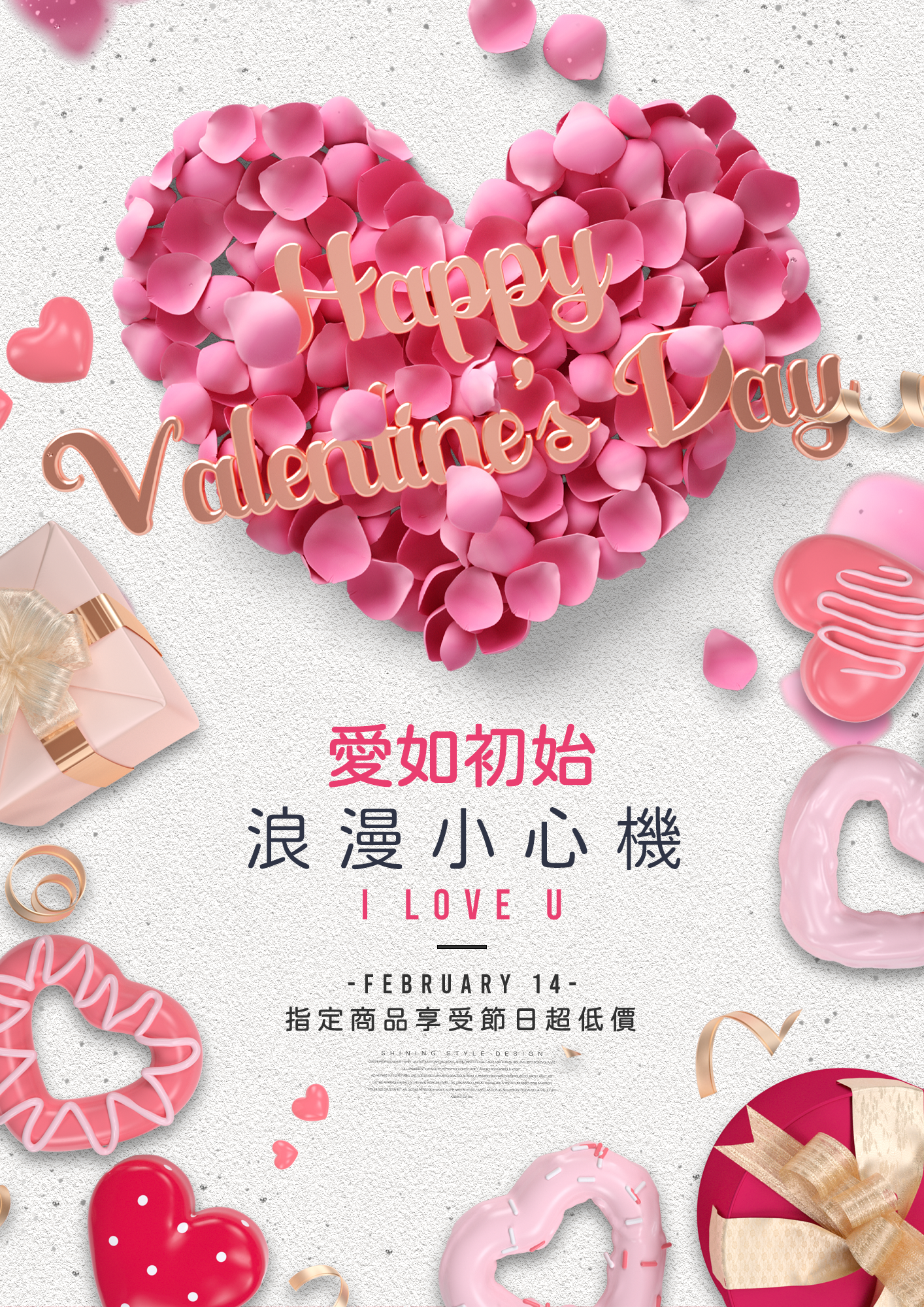 花瓣爱心甜品巧克力礼盒情人节节日宣传促销海报图片