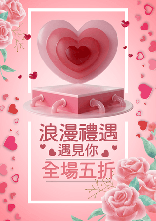 爱心玫瑰边框海报模板_爱心花卉边框浪漫礼遇情人节节日宣传促销海报