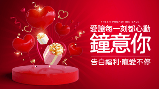 爱心礼盒舞台丝带情人节节日宣传促销网页横幅