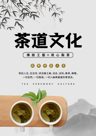 中式木纹茶几海报模板_茶道文化传统宣传模板中国茶文化宣传海报