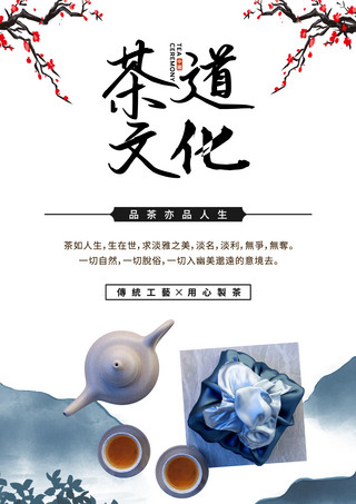 茶壶茶具海报模板_茶道文化传统宣传模板茶壶和茶杯海报