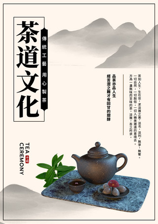 烧水沏茶海报模板_茶道文化传统宣传模板饮茶文化海报