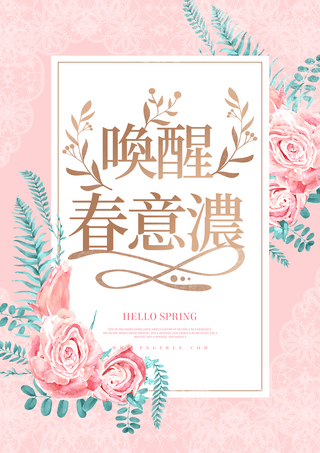 春季卡通花卉植物边框新品宣传促销折扣海报