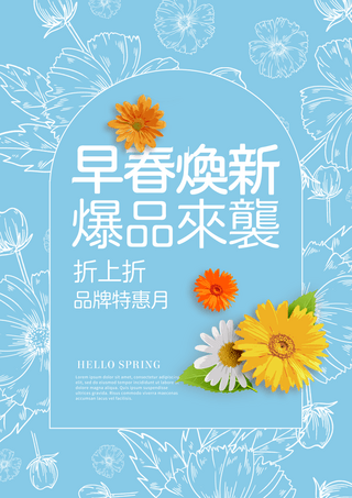 电商商品海报海报模板_线稿花卉植物边框春季宣传促销海报