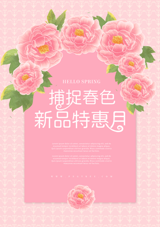 粉色卡通花卉植物春季宣传促销折扣海报