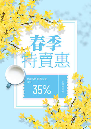 空调特卖惠海报模板_花卉植物浪漫春季特卖会宣传促销海报