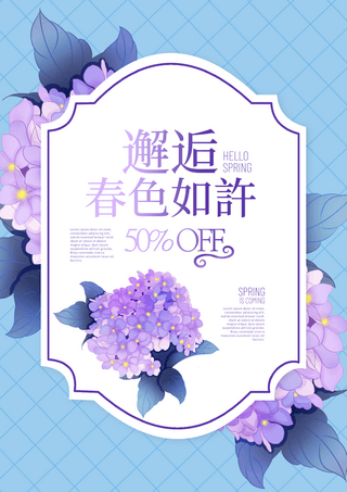 边框装饰叶子海报模板_卡通花卉植物简约边框春季宣传促销折扣海报