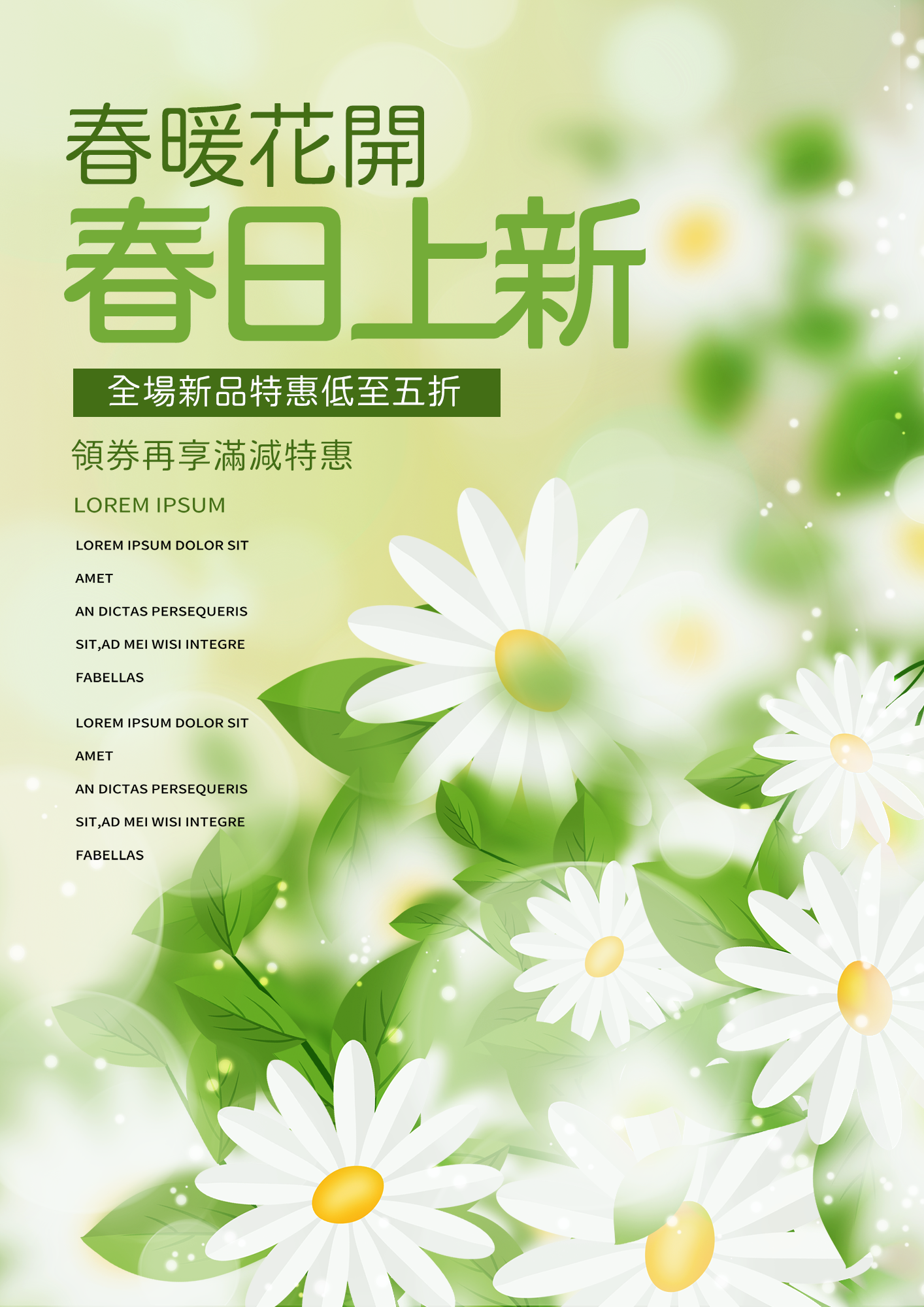 白色花卉植物叶子春日上新春季宣传促销海报图片