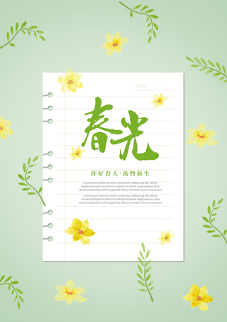 春天打折海报海报模板_黄色花卉植物爷子春光春季宣传促销海报