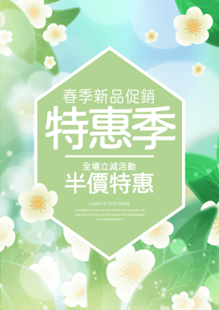 卡通花卉树叶边框浪漫时尚春季新品特惠季宣传促销海报