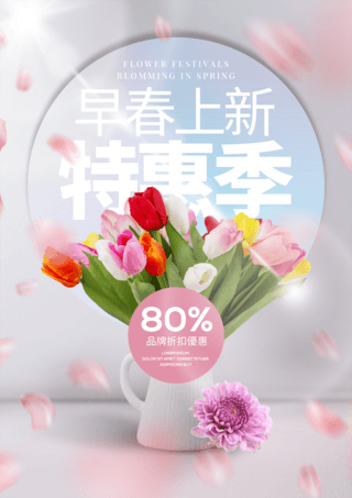 植物花瓶海报模板_花瓶花卉时尚浪漫早春上新特惠季宣传促销海报
