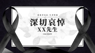 黑色丝带白色菊花深切哀悼葬礼网页横幅