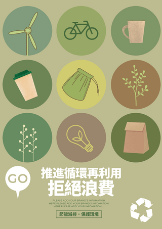 绿色环保图标海报模板_拒绝浪费绿色环保卡通简约图标宣传海报