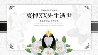 终点线丝带海报模板_白色菊花蜡烛黑色丝带哀悼葬礼网页横幅