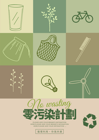 小区绿化海报模板_零污染绿化环保卡通宣传海报