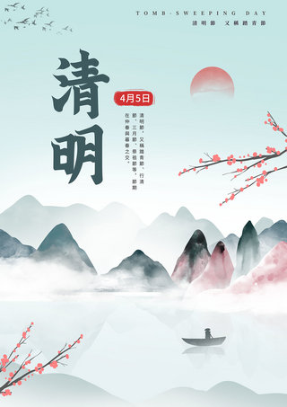 植物花卉中国风海报模板_清明创意桃花海报