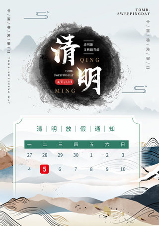 清明水墨背景海报模板_清明创意水墨山水线条创意海报