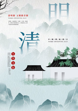 中国风创意边框海报模板_清明简约水墨创意蓝色海报