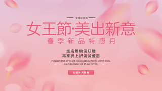 三月女神节海报模板_漂浮花瓣飘落女人节美出新意节日宣传促销网页横幅