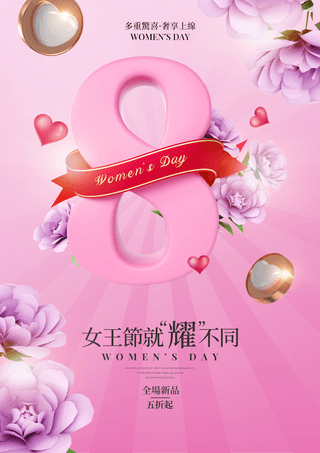花卉丝带立体女人节节日宣传促销海报