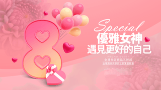 促销气球海报模板_花卉爱心气球优雅女神女人节节日网页横幅