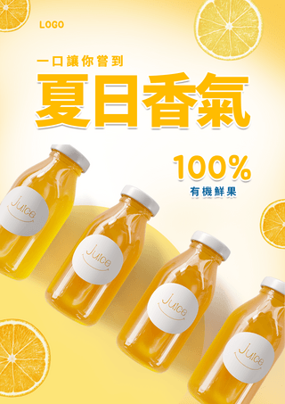 橙子切片果汁饮料夏日饮品宣传促销海报