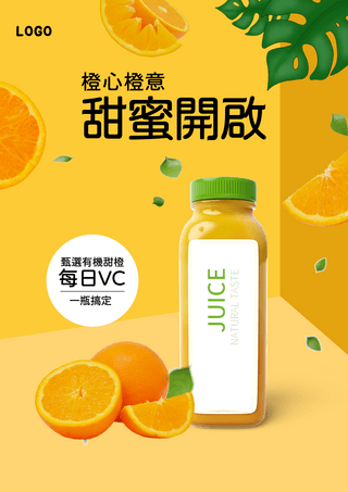 鲜榨果汁夏季海报模板_橙子鲜榨果汁叶子夏日冷饮宣传促销海报
