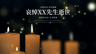 悼念海报模板_红色蜡烛光效悼念逝者葬礼网页横幅