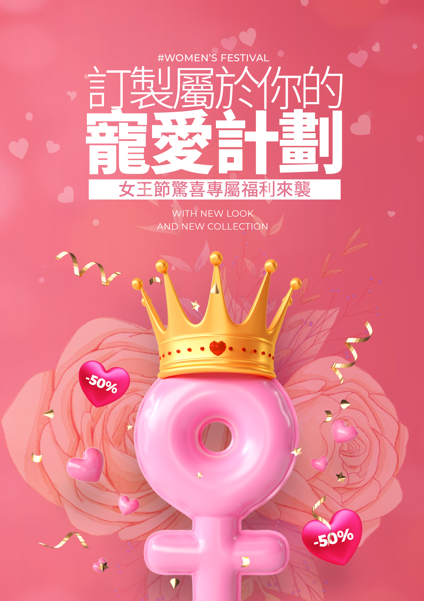 花卉皇冠爱心气球女人节宠爱计划节日宣传促销海报图片