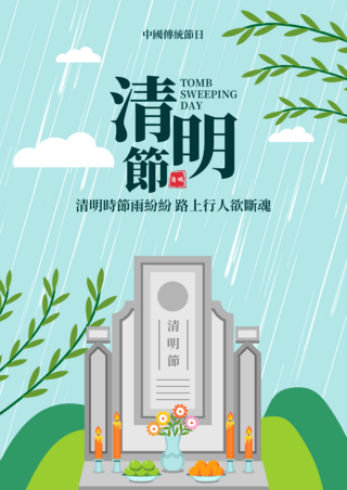 中国传统清明节节日宣传海报