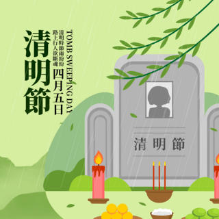 清明祭祖模板海报模板_清明节传统节日卡通绿色社交媒体模板