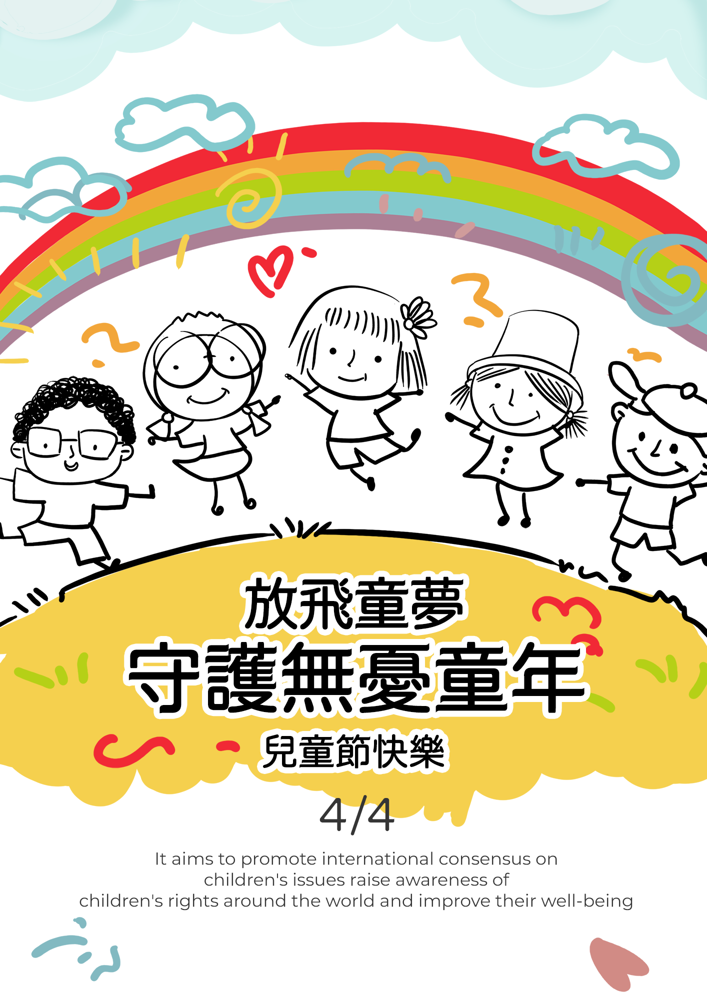 草地彩虹白云涂鸦简笔画台湾儿童节节日海报图片