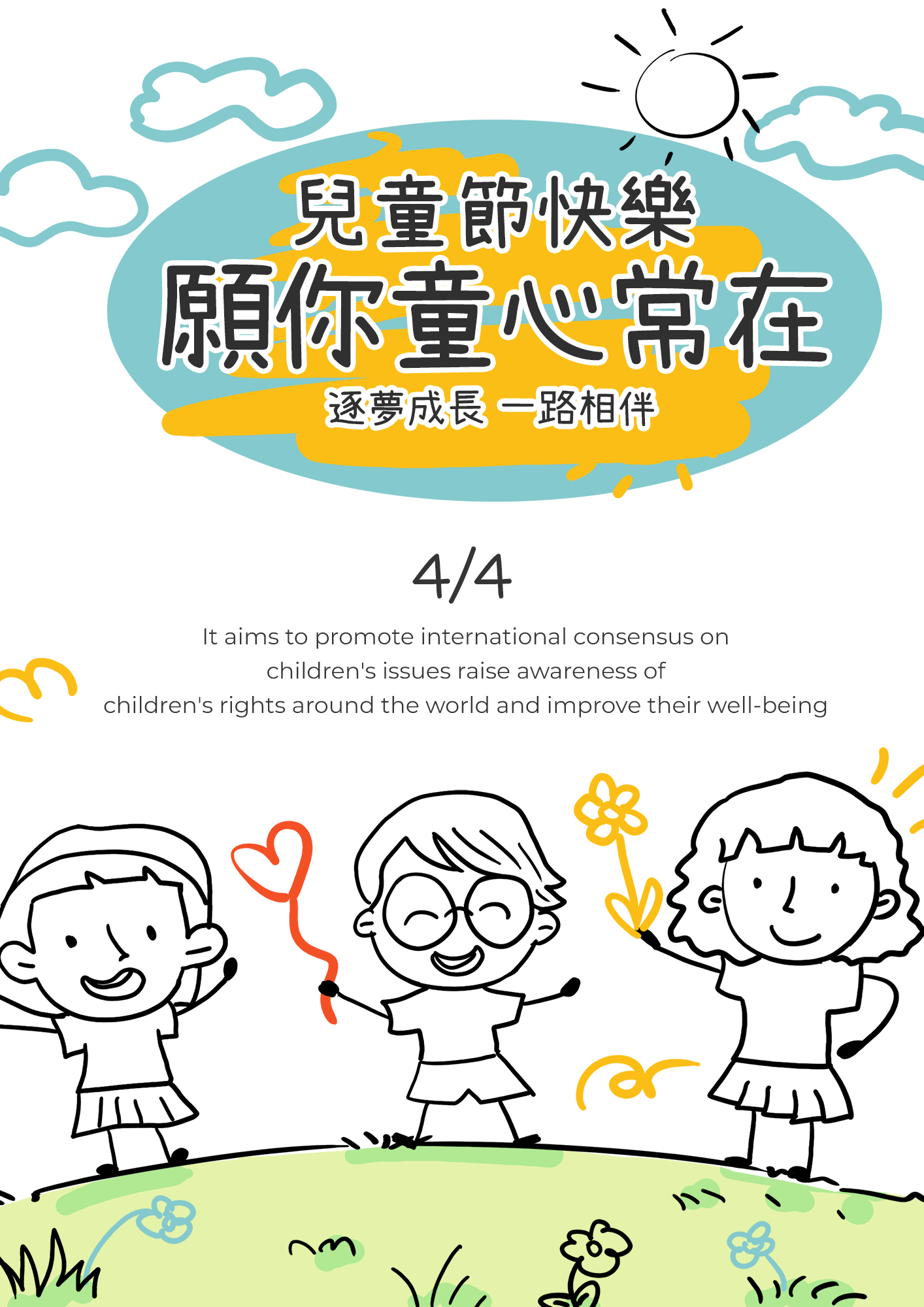 草地太阳白云涂鸦简笔画台湾儿童节节日海报图片