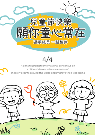 书法笔画海报模板_草地太阳白云涂鸦简笔画台湾儿童节节日海报