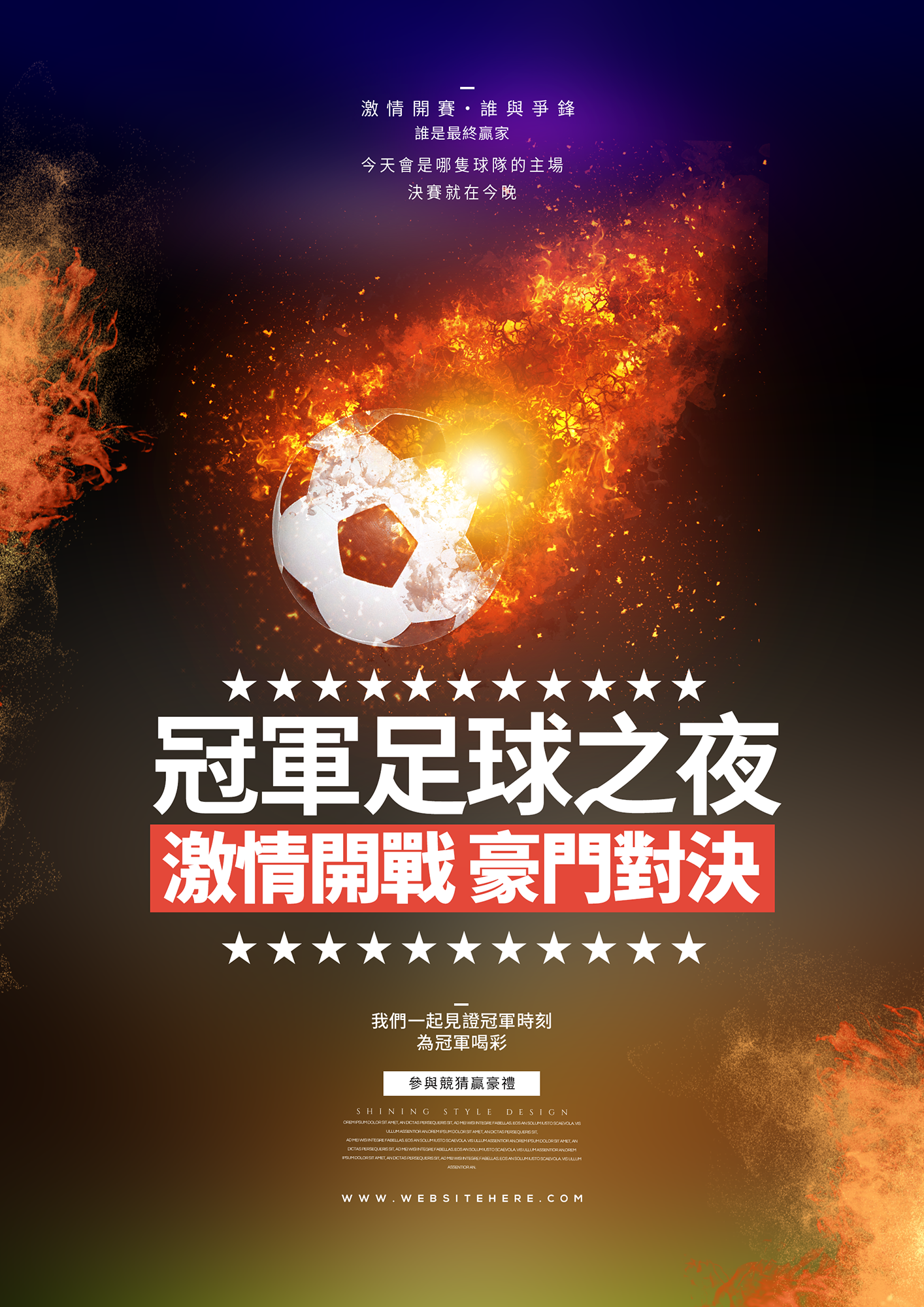 火焰足球之夜体育竞技宣传海报图片