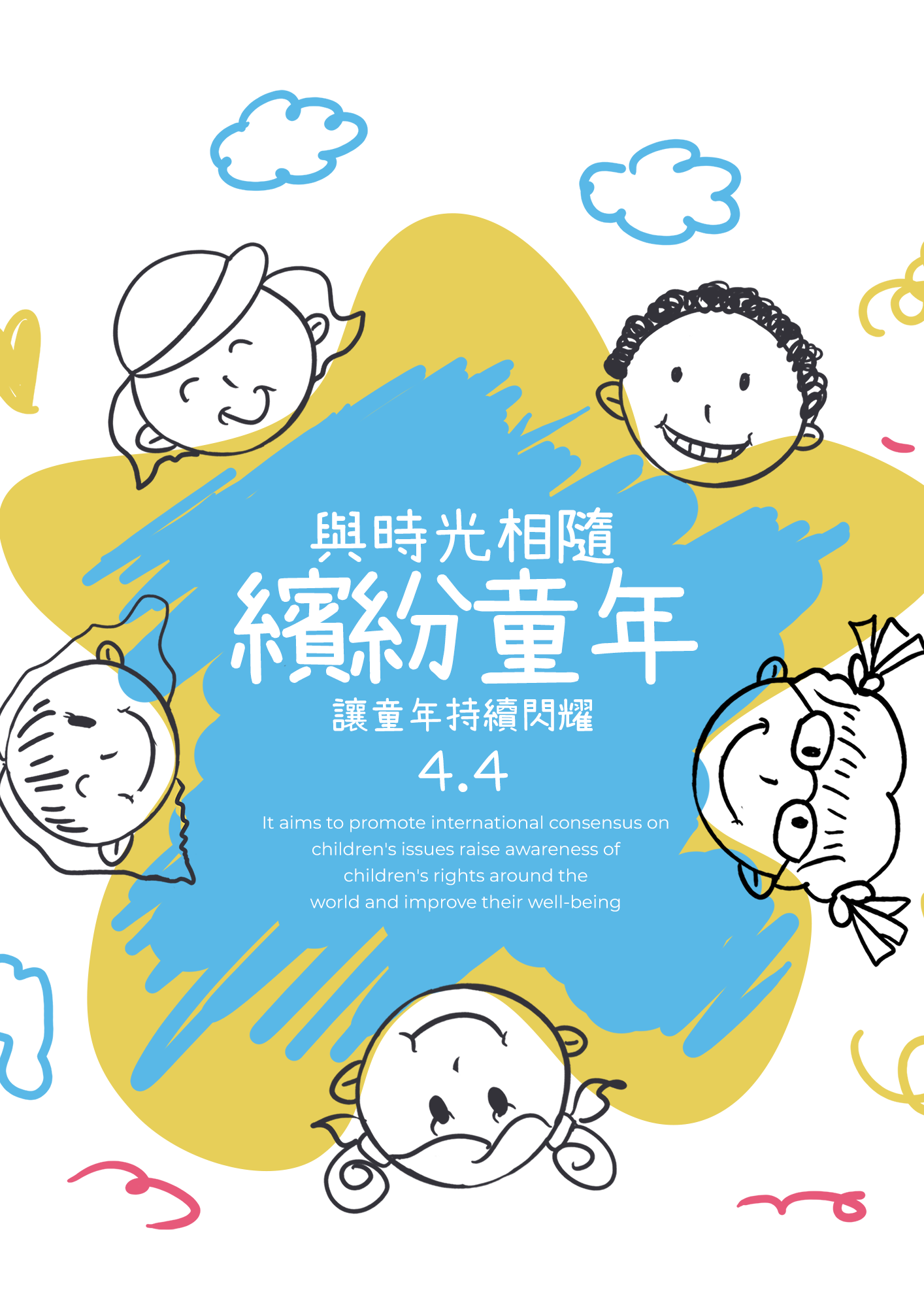 涂鸦简笔画涂鸦线条台湾儿童节节日海报图片