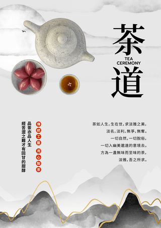 传统茶道文化宣传模板茶文化宣传海报 向量