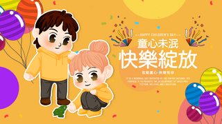 幼儿园门头海报模板_气球几何色块卡通可爱儿童台湾儿童节节日网页横幅