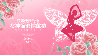 女神快乐海报模板_卡通花卉跳舞女人剪影蝴蝶翅膀女人节节日宣传促销网页横幅