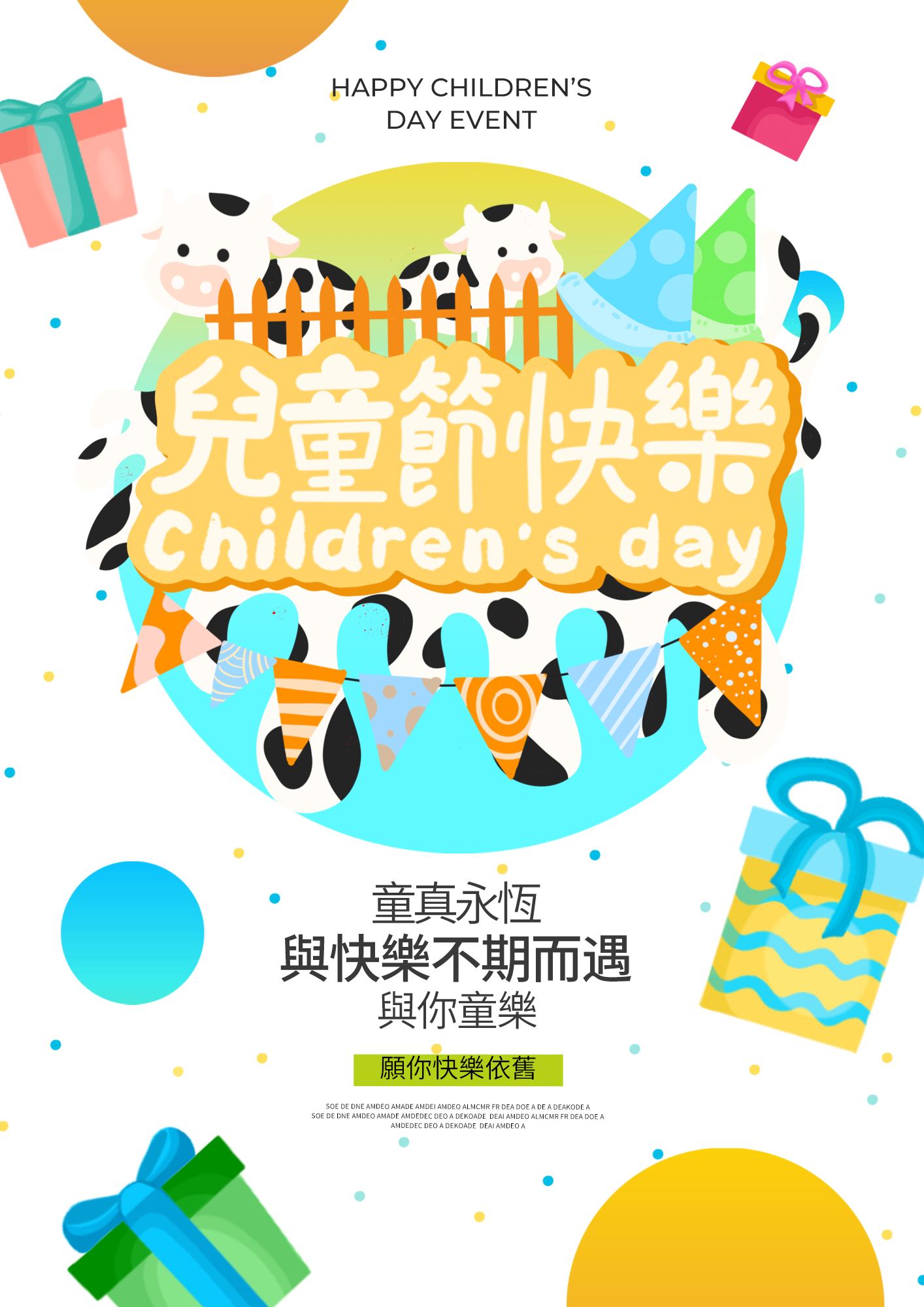 卡通可爱礼盒色块动物涂鸦台湾儿童节节日海报图片