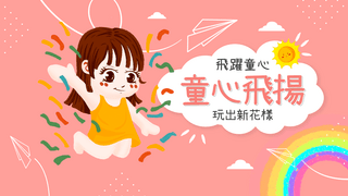 卡通儿童快乐海报模板_纸飞机太阳彩虹白云台湾儿童节卡通可爱节日网页横幅