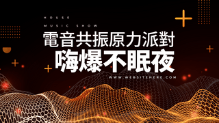 科技几何数字海报模板_波浪科技线条几何电子音乐派对网页横幅