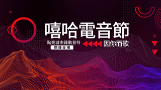 条形渐变海报模板_波浪色彩渐变几何嘻哈电子音乐节派对网页横幅