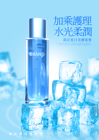 蓝色冰块补水化妆品美容产品海报