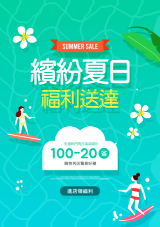国潮白花海报模板_泳池海边冲浪花卉植物夏日宣传促销海报
