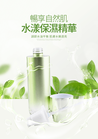 绿色植物海报模板_水花植物叶子化妆品美妆宣传海报