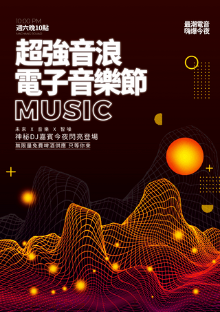 音乐会节目单海报模板_高科技山脉线条电子音乐节派对海报