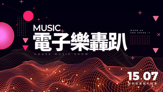 分析音乐海报模板_大数据山脉线条电子音乐轰趴派对网页横幅